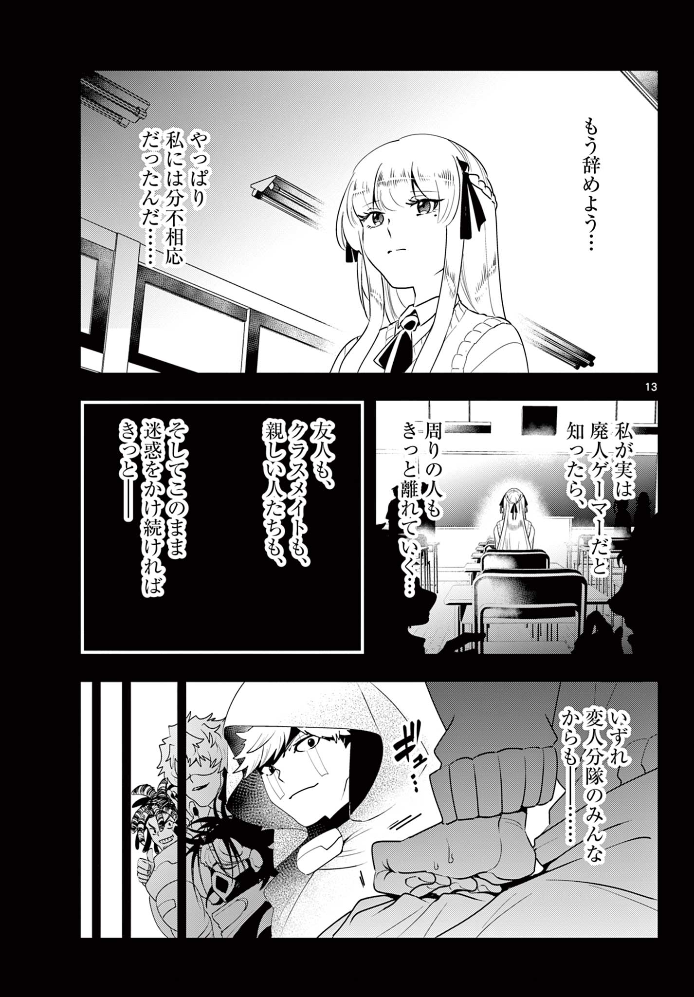 役所の下にはゾンビが埋まっている 第19話 - Page 13