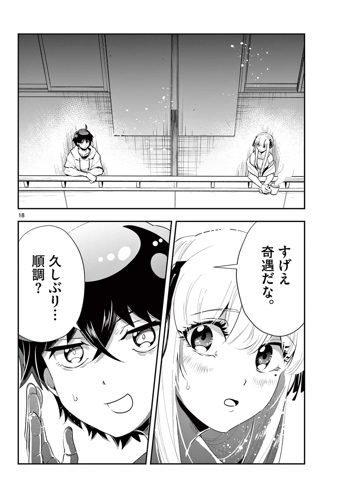 役所の下にはゾンビが埋まっている 第19話 - Page 18