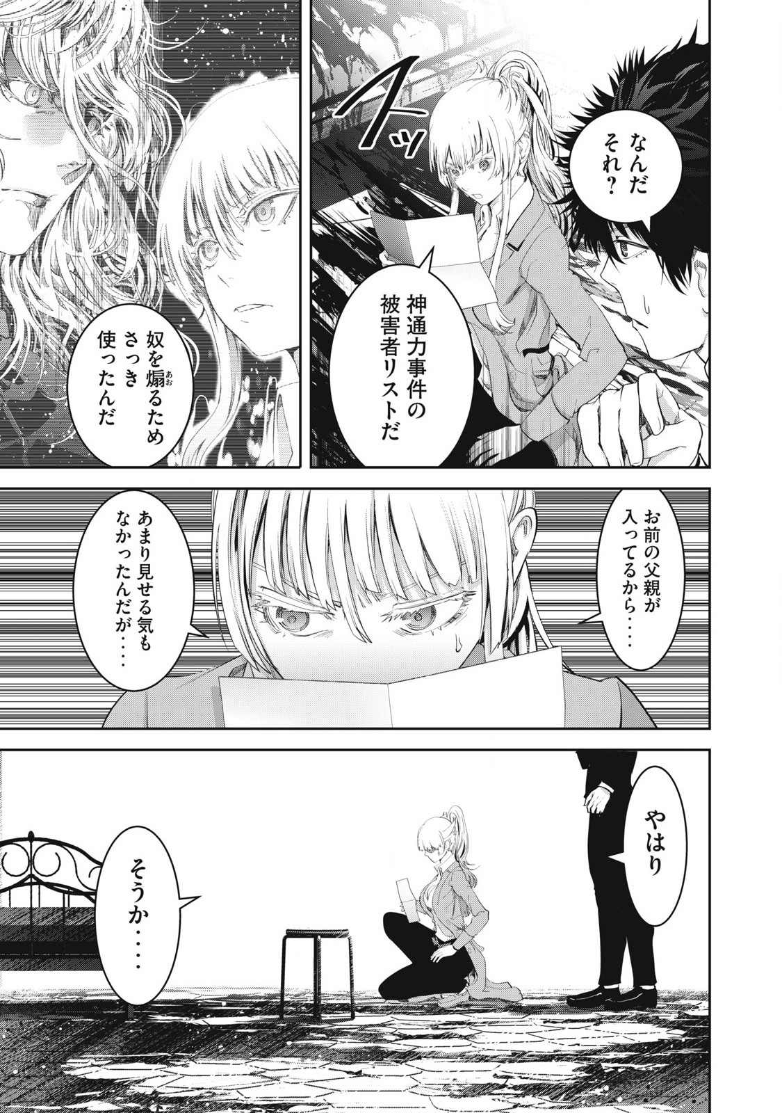 キュービ 超常事件対策課 第22話 - Page 11