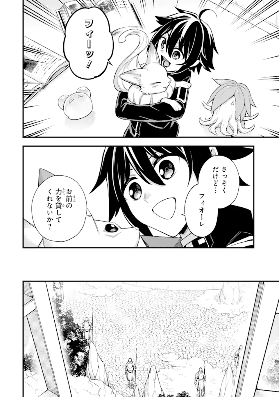 ラスボス、やめてみた ～主人公に倒され 第22.3話 - Page 2