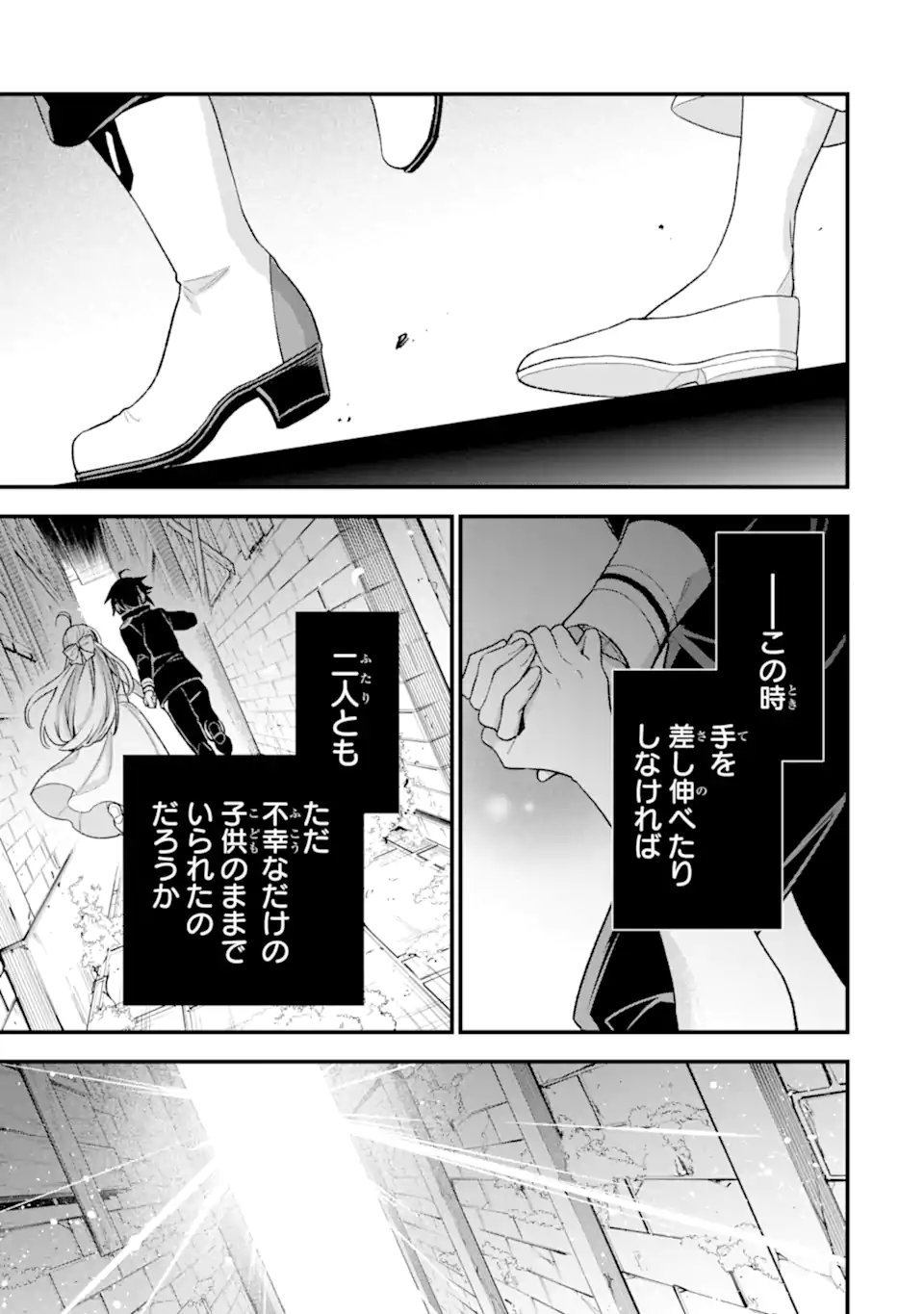 ラスボス、やめてみた ～主人公に倒され 第22.4話 - Page 7