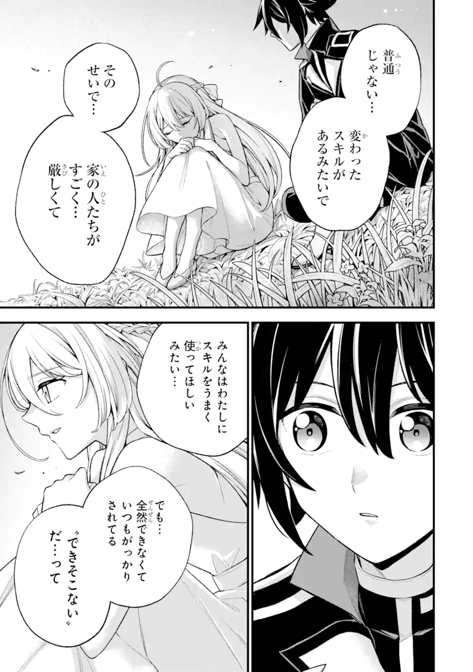 ラスボス、やめてみた ～主人公に倒され 第23.3話 - Page 1