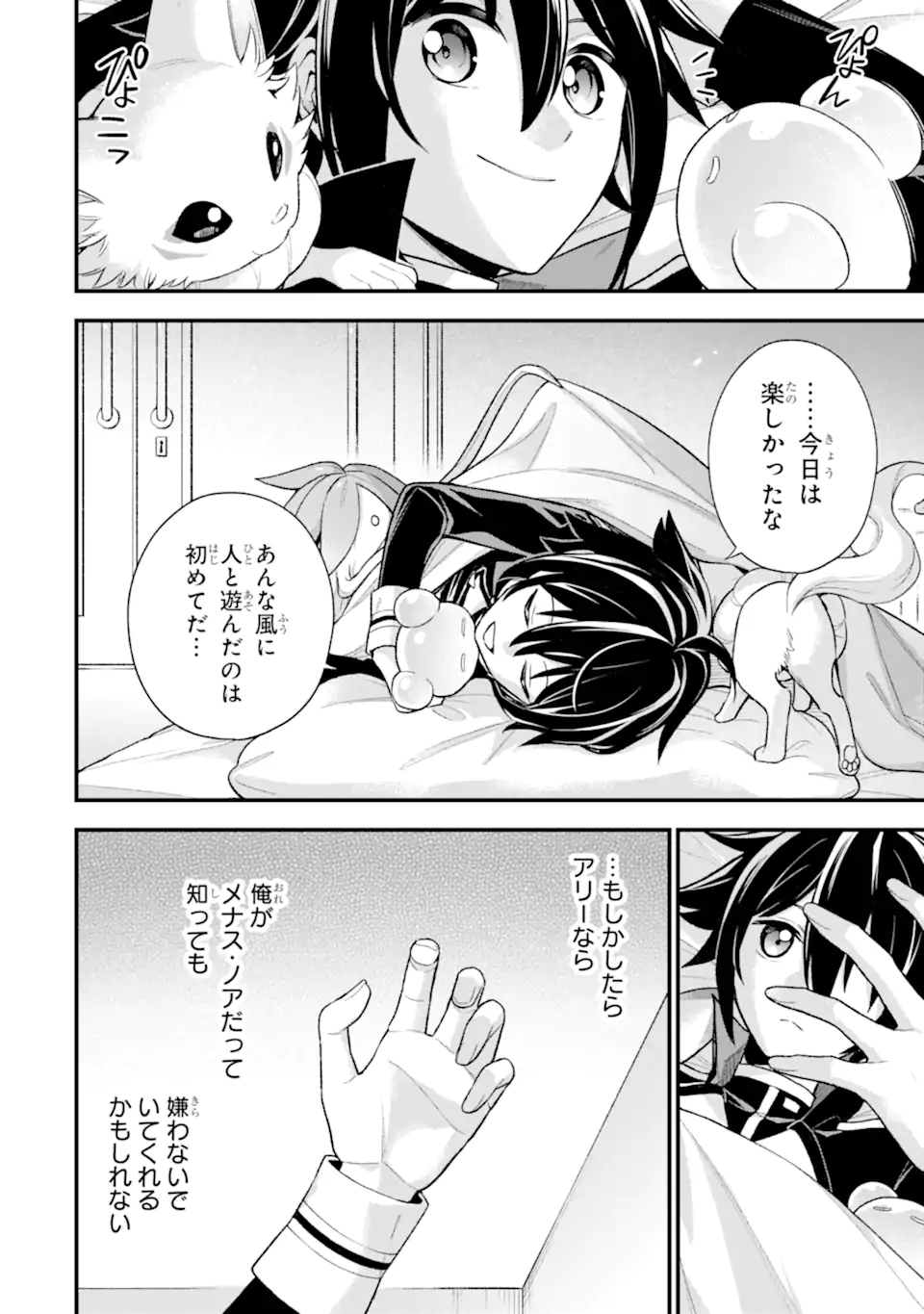 ラスボス、やめてみた ～主人公に倒され 第23.4話 - Page 11