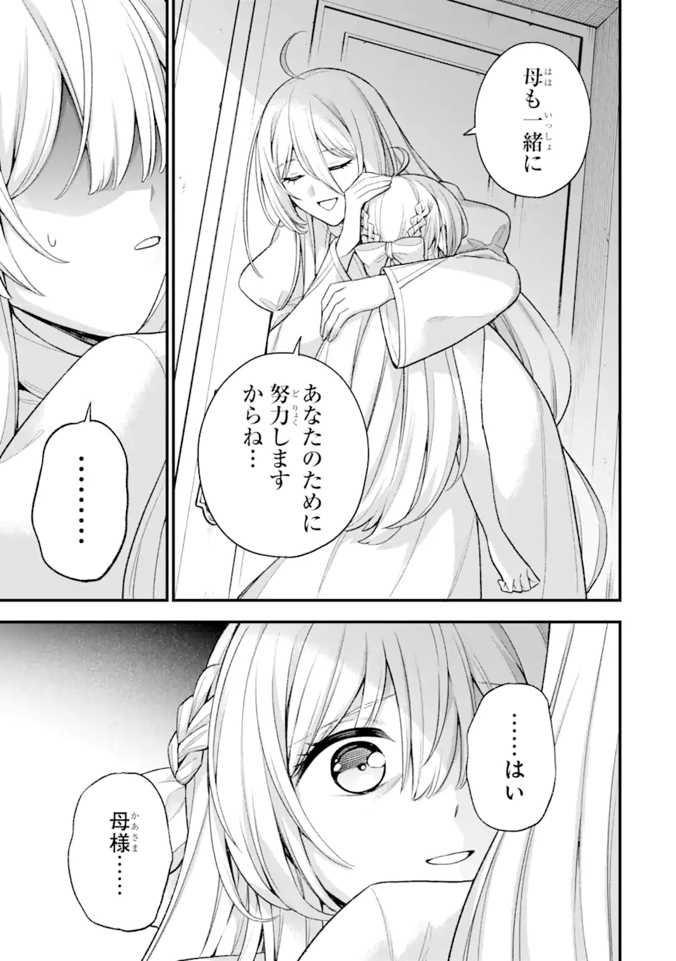 ラスボス、やめてみた ～主人公に倒され 第23.4話 - Page 6