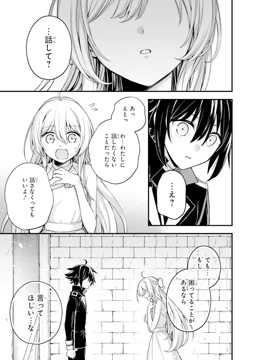 ラスボス、やめてみた ～主人公に倒され 第24.3話 - Page 3