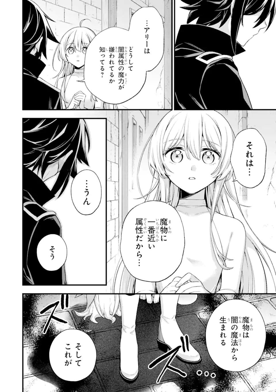 ラスボス、やめてみた ～主人公に倒され 第24.3話 - Page 6