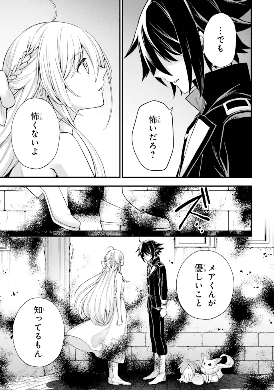 ラスボス、やめてみた ～主人公に倒され 第24.4話 - Page 2