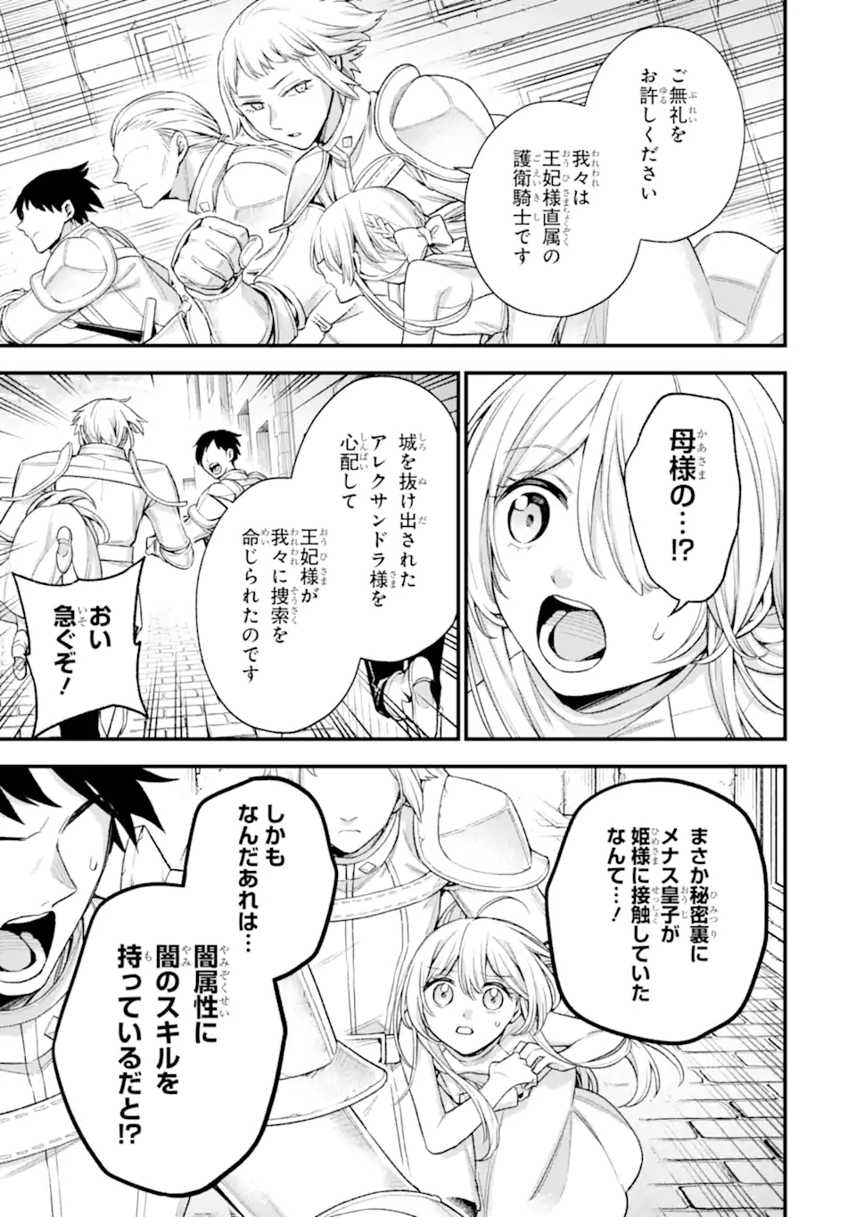 ラスボス、やめてみた ～主人公に倒され 第24.4話 - Page 10