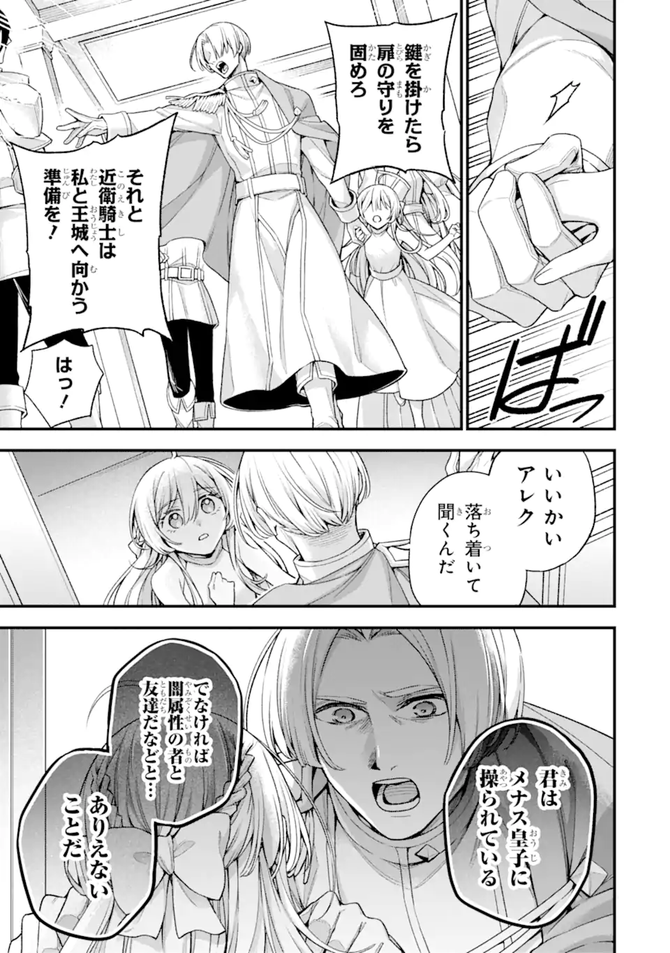 ラスボス、やめてみた ～主人公に倒され 第25.1話 - Page 6