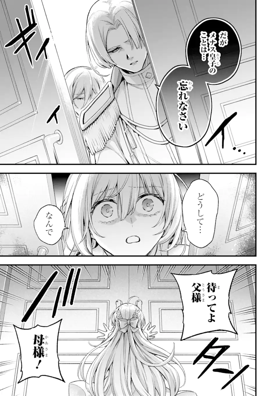 ラスボス、やめてみた ～主人公に倒され 第25.1話 - Page 8