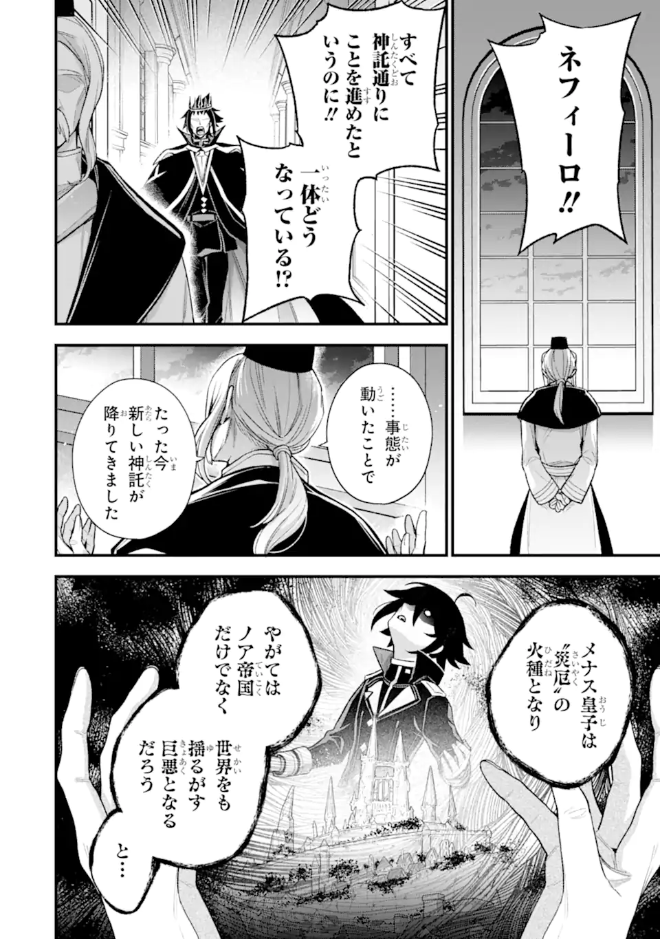 ラスボス、やめてみた ～主人公に倒され 第25.3話 - Page 1