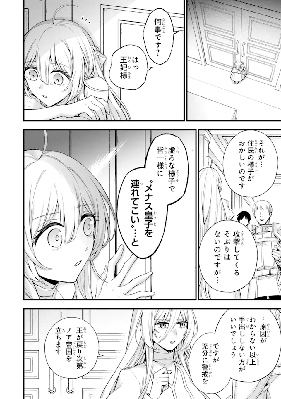 ラスボス、やめてみた ～主人公に倒され 第25.3話 - Page 11