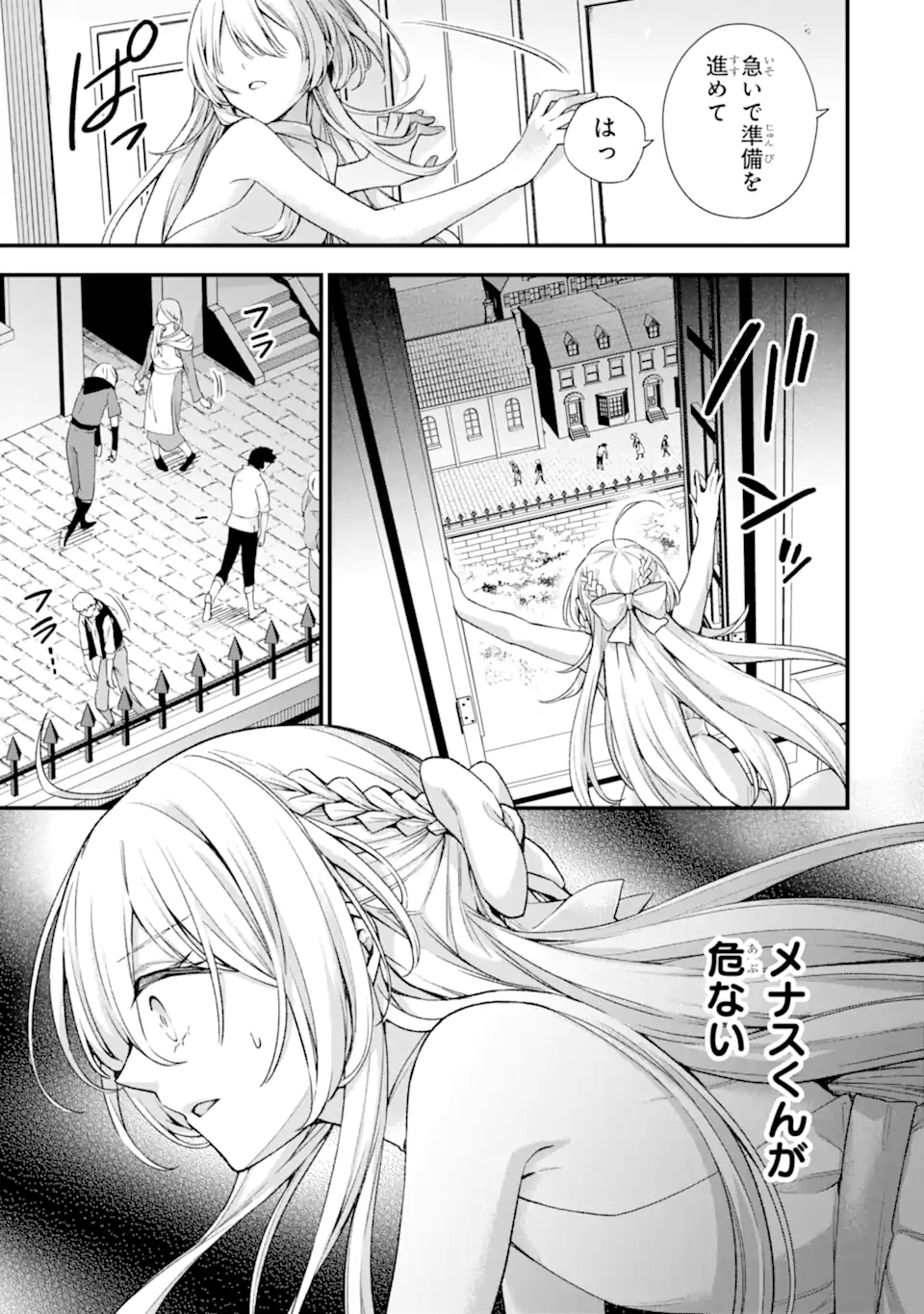 ラスボス、やめてみた ～主人公に倒され 第25.3話 - Page 12