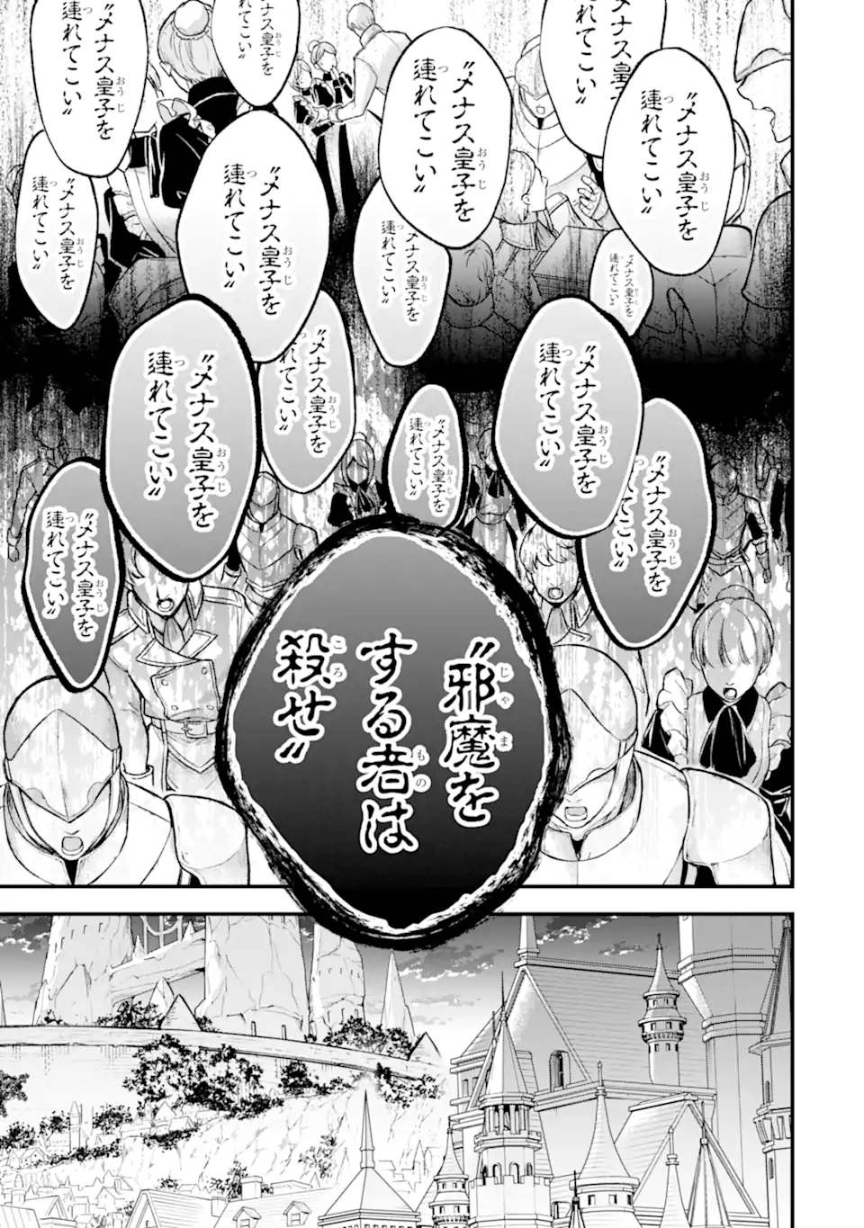 ラスボス、やめてみた ～主人公に倒され 第25.3話 - Page 10