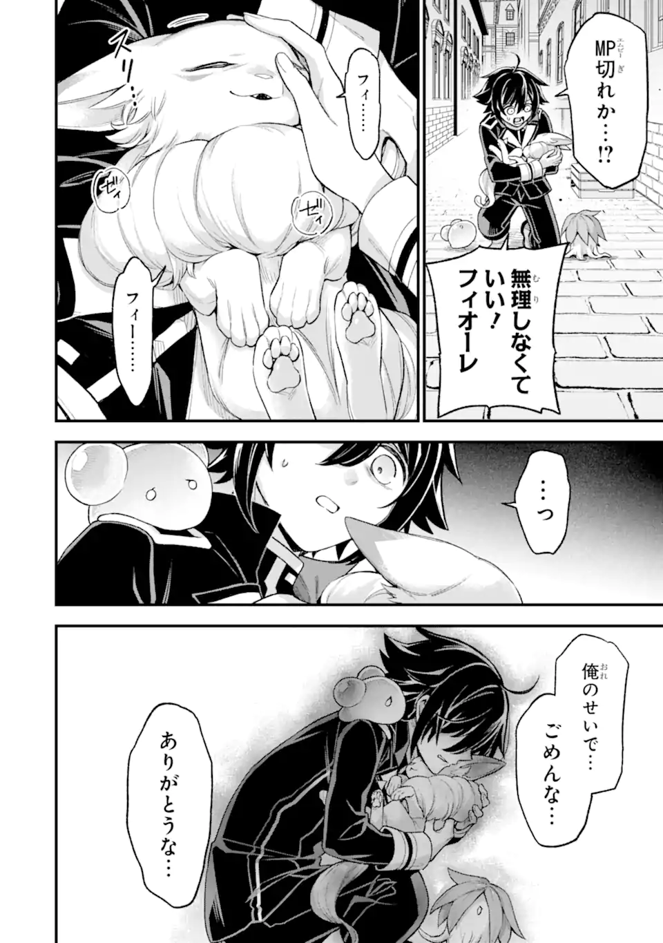 ラスボス、やめてみた ～主人公に倒され 第25.4話 - Page 7