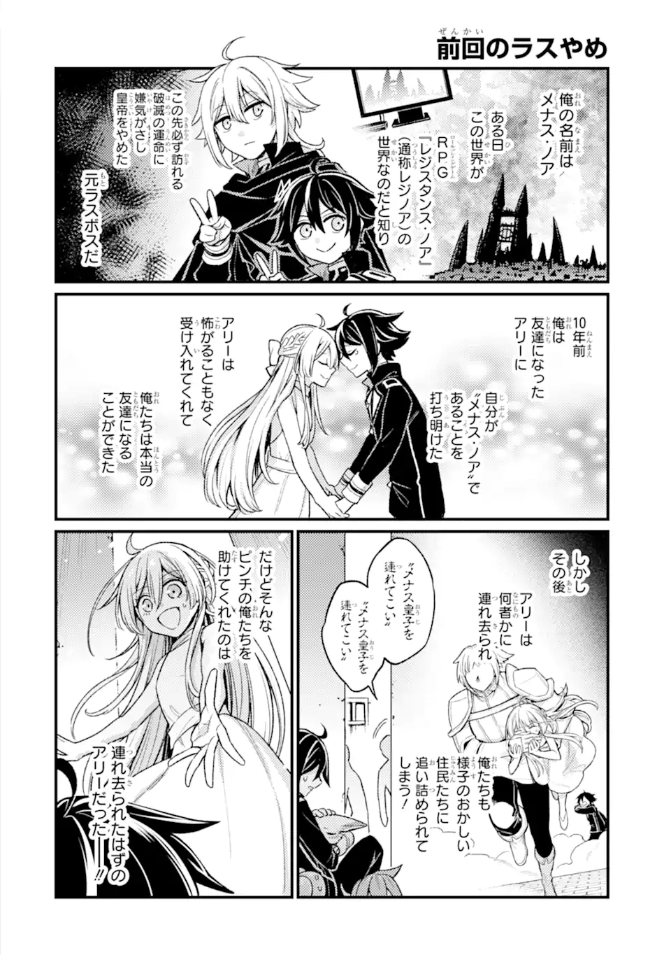 ラスボス、やめてみた ～主人公に倒され 第26.1話 - Page 1