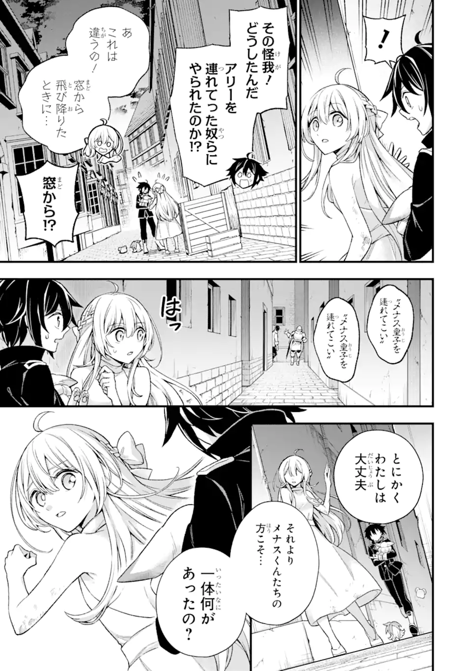 ラスボス、やめてみた ～主人公に倒され 第26.1話 - Page 4