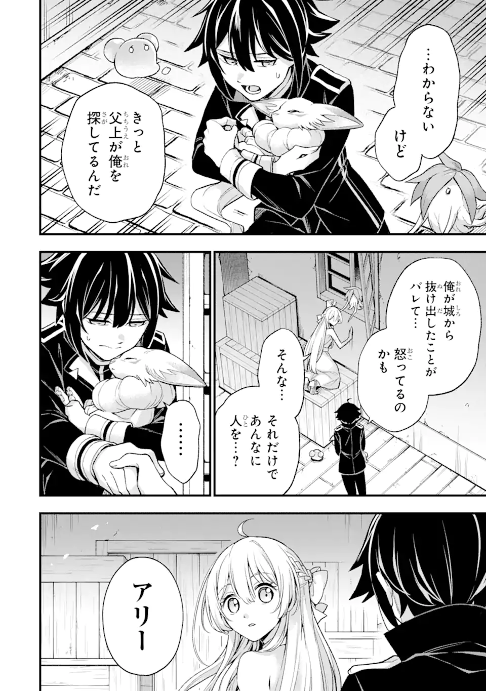 ラスボス、やめてみた ～主人公に倒され 第26.1話 - Page 5