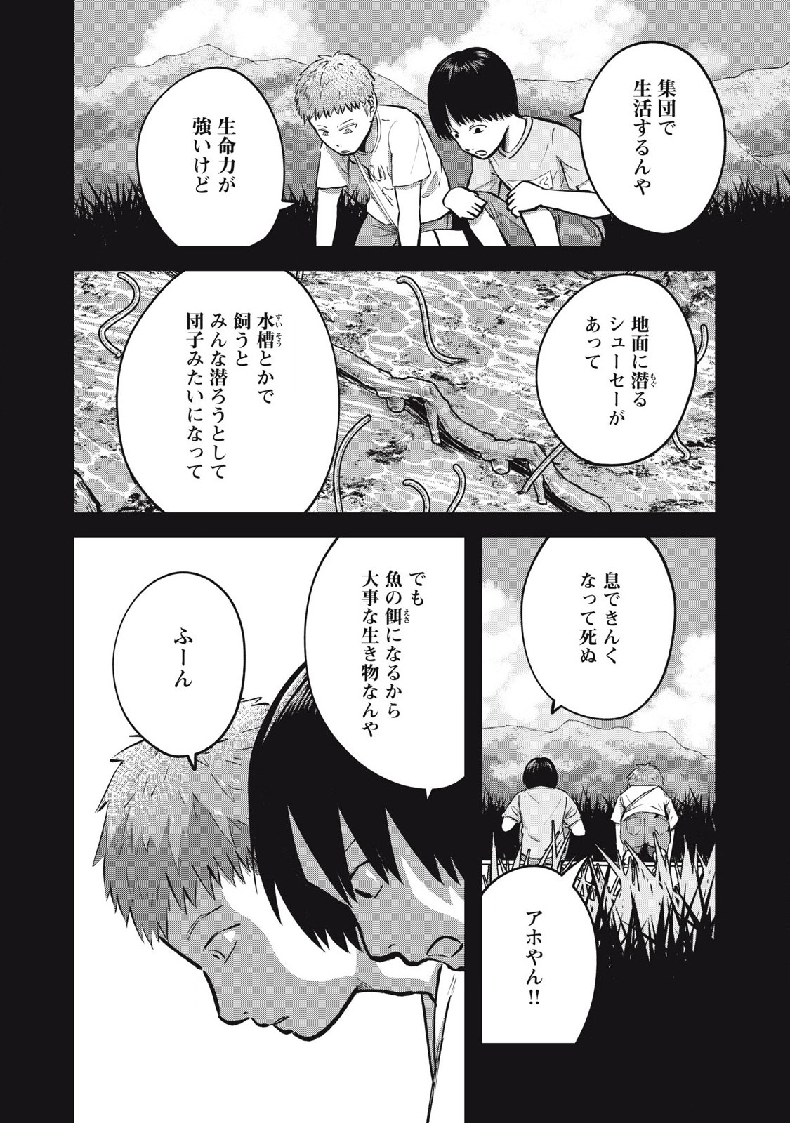 イトミミズ 第26話 - Page 2