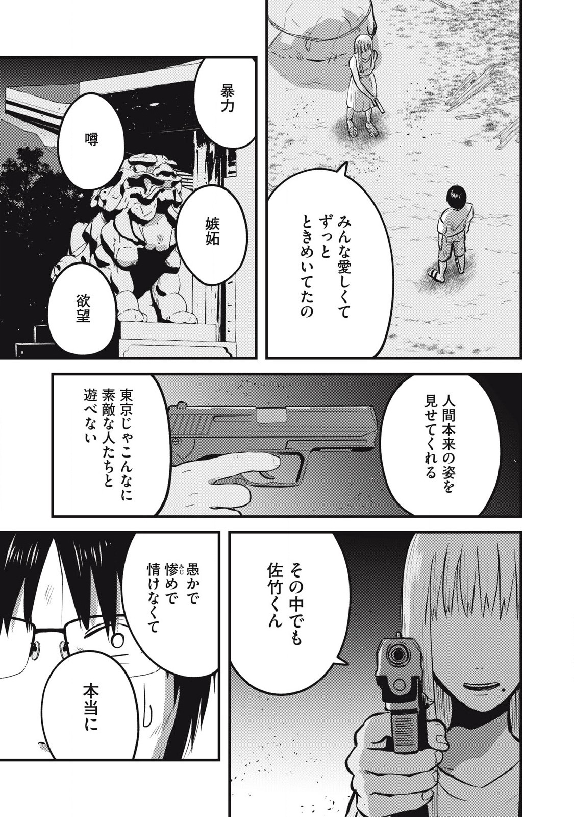 イトミミズ 第26話 - Page 21