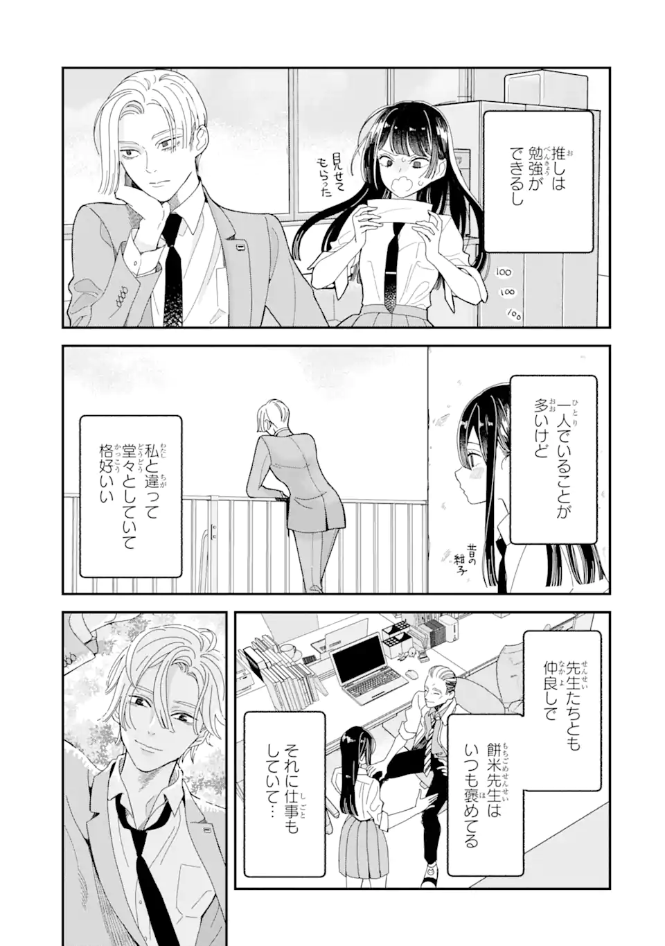 推し彼 志摩崎くん 第10.1話 - Page 5