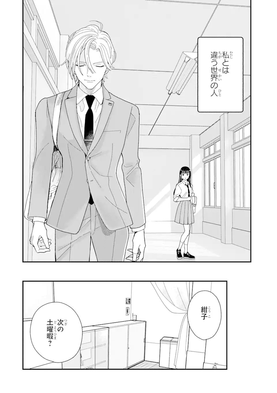 推し彼 志摩崎くん 第10.1話 - Page 6