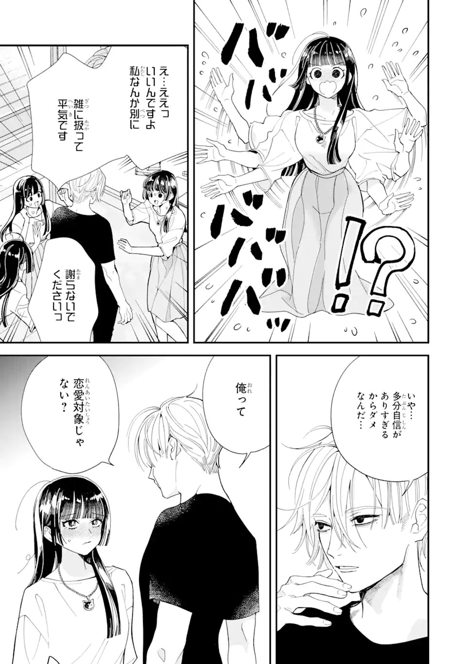 推し彼 志摩崎くん 第11.1話 - Page 7