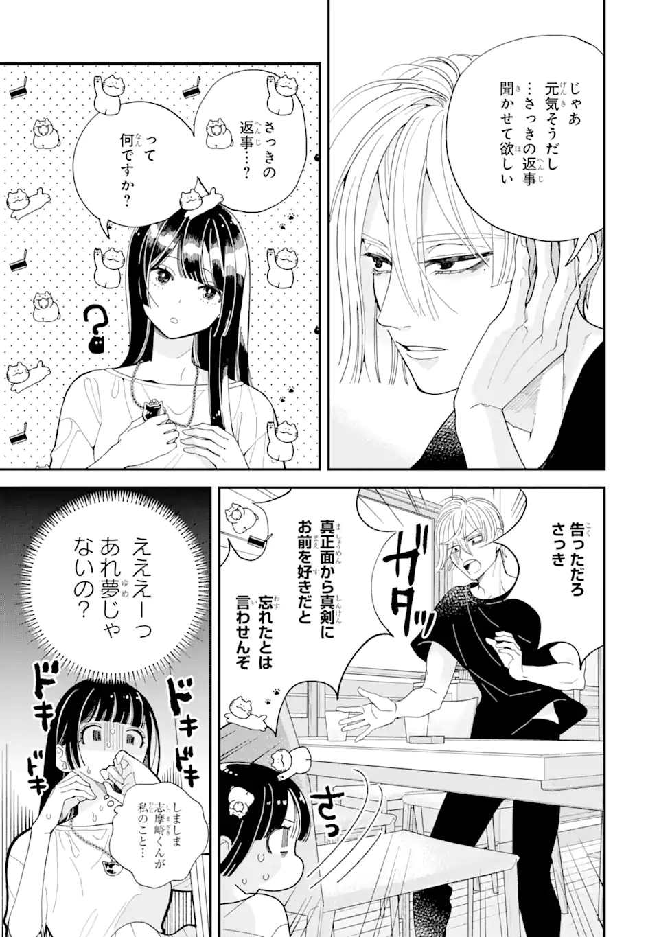 推し彼 志摩崎くん 第11.2話 - Page 4