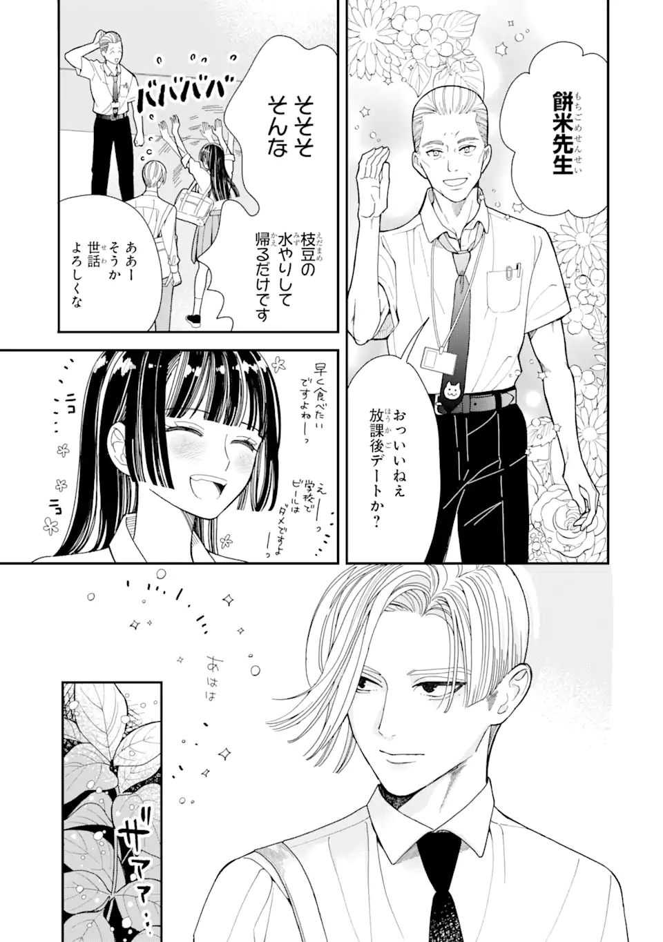 推し彼 志摩崎くん 第12.2話 - Page 5