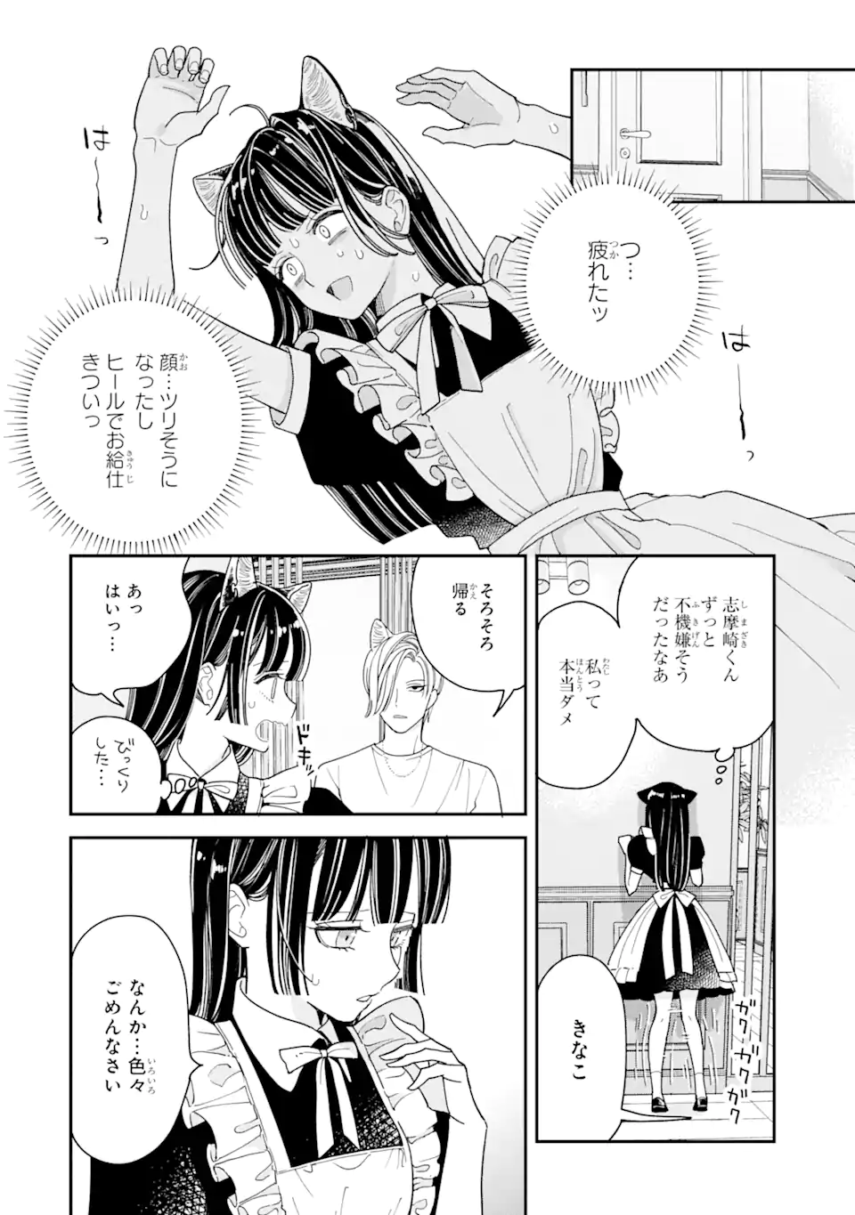 推し彼 志摩崎くん 第13.2話 - Page 6