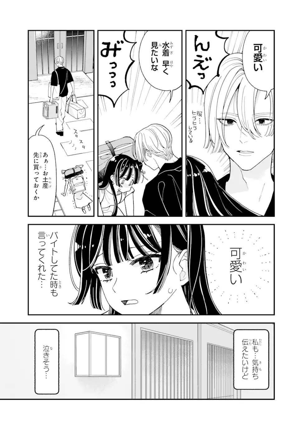 推し彼 志摩崎くん 第14.1話 - Page 7