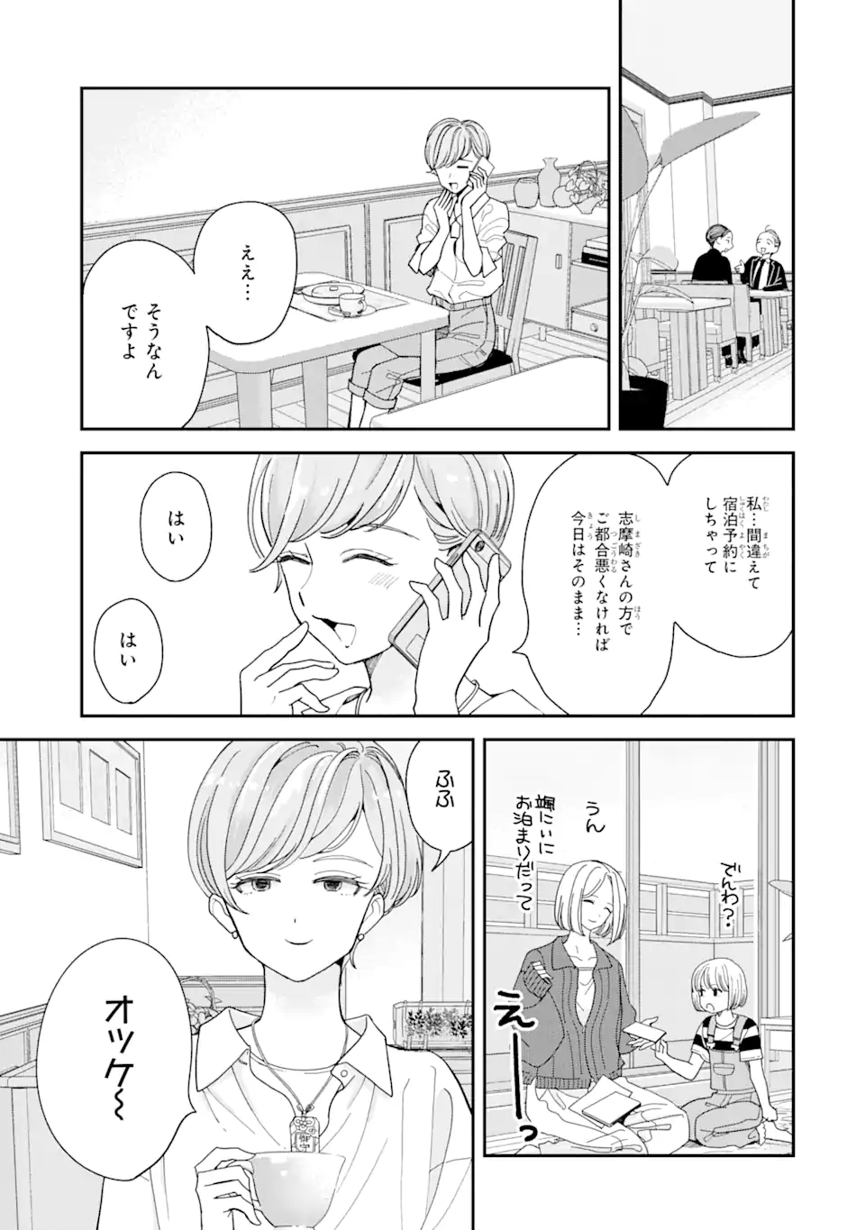 推し彼 志摩崎くん 第15話 - Page 17