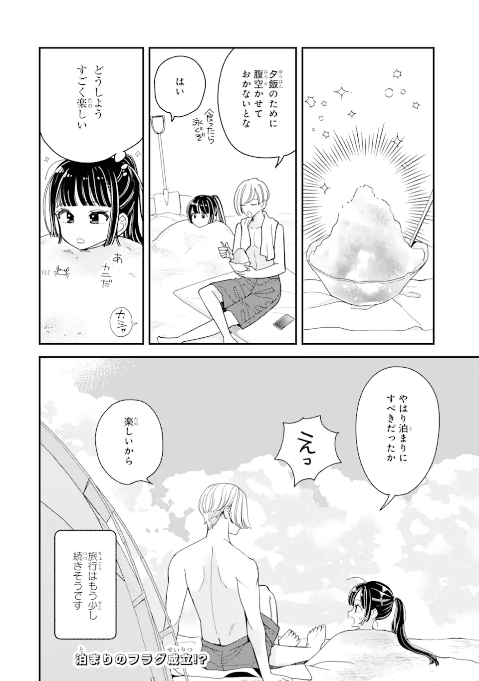 推し彼 志摩崎くん 第15話 - Page 18