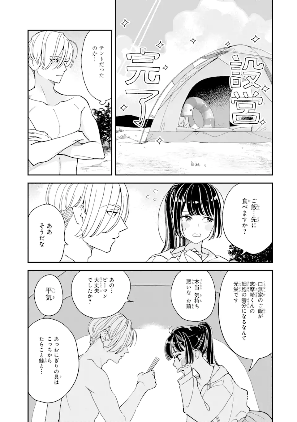 推し彼 志摩崎くん 第15話 - Page 5