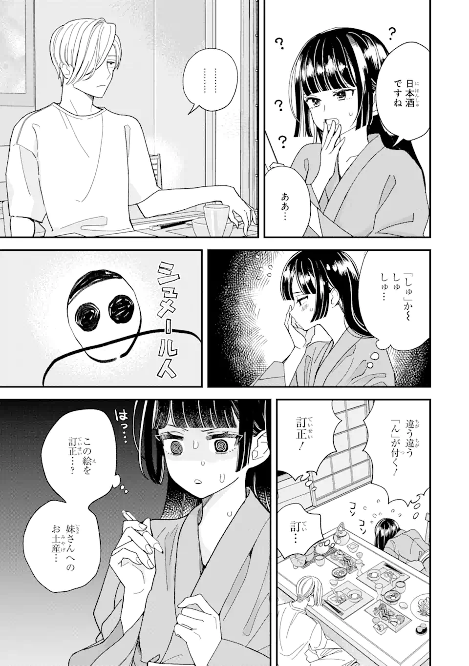 推し彼 志摩崎くん 第16.2話 - Page 5