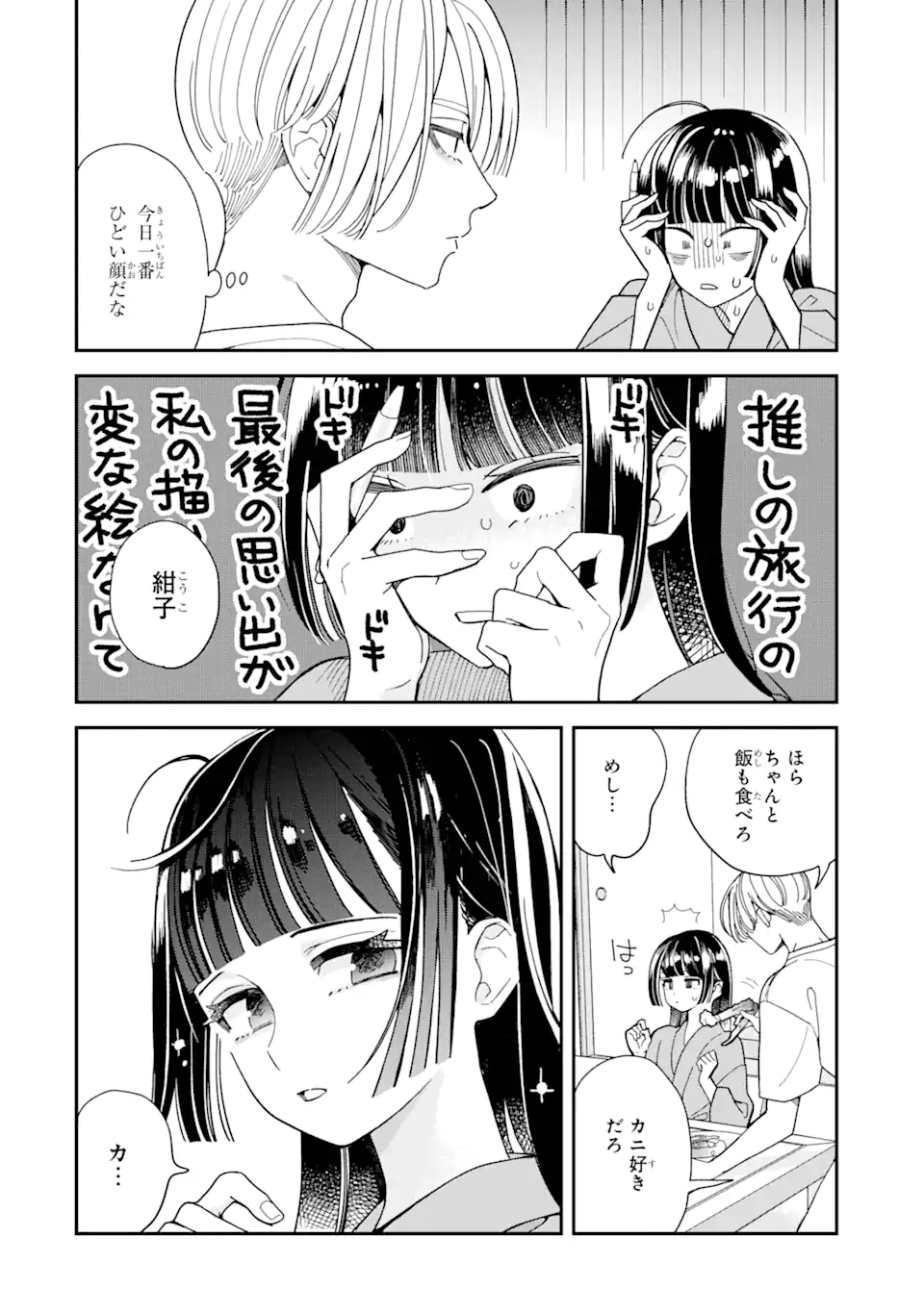 推し彼 志摩崎くん 第16.2話 - Page 6