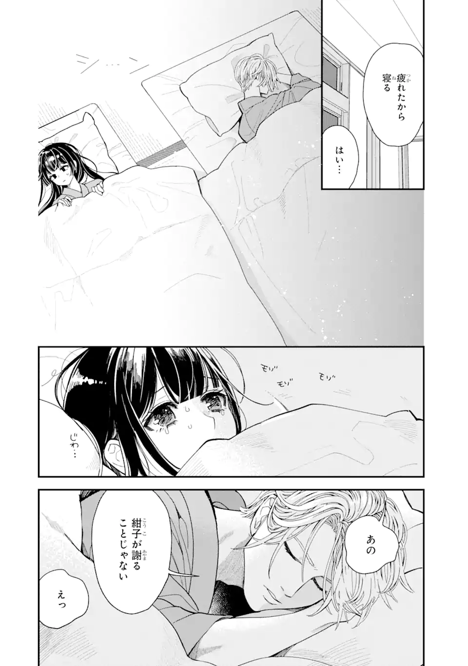 推し彼 志摩崎くん 第17.1話 - Page 4