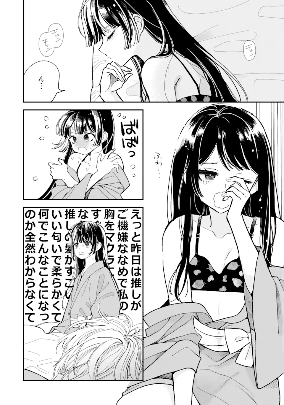 推し彼 志摩崎くん 第17.2話 - Page 6