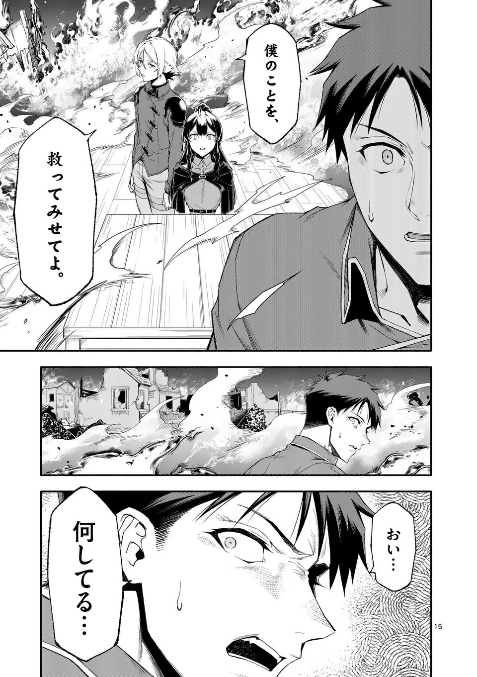 死に戻り、全てを救うために最強へと至る @comic 第75話 - Page 15