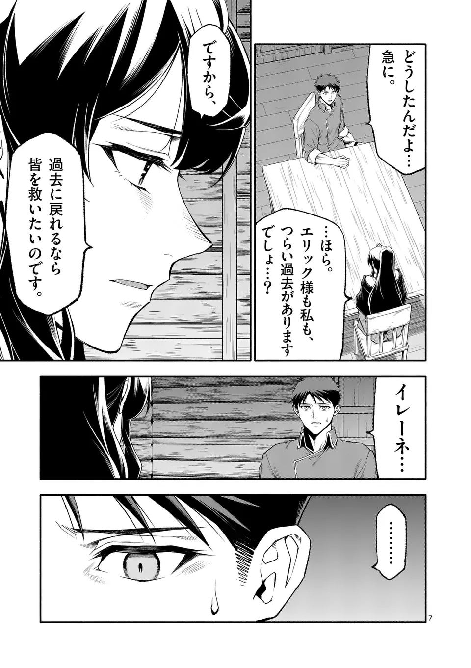 死に戻り、全てを救うために最強へと至る @comic 第75話 - Page 7