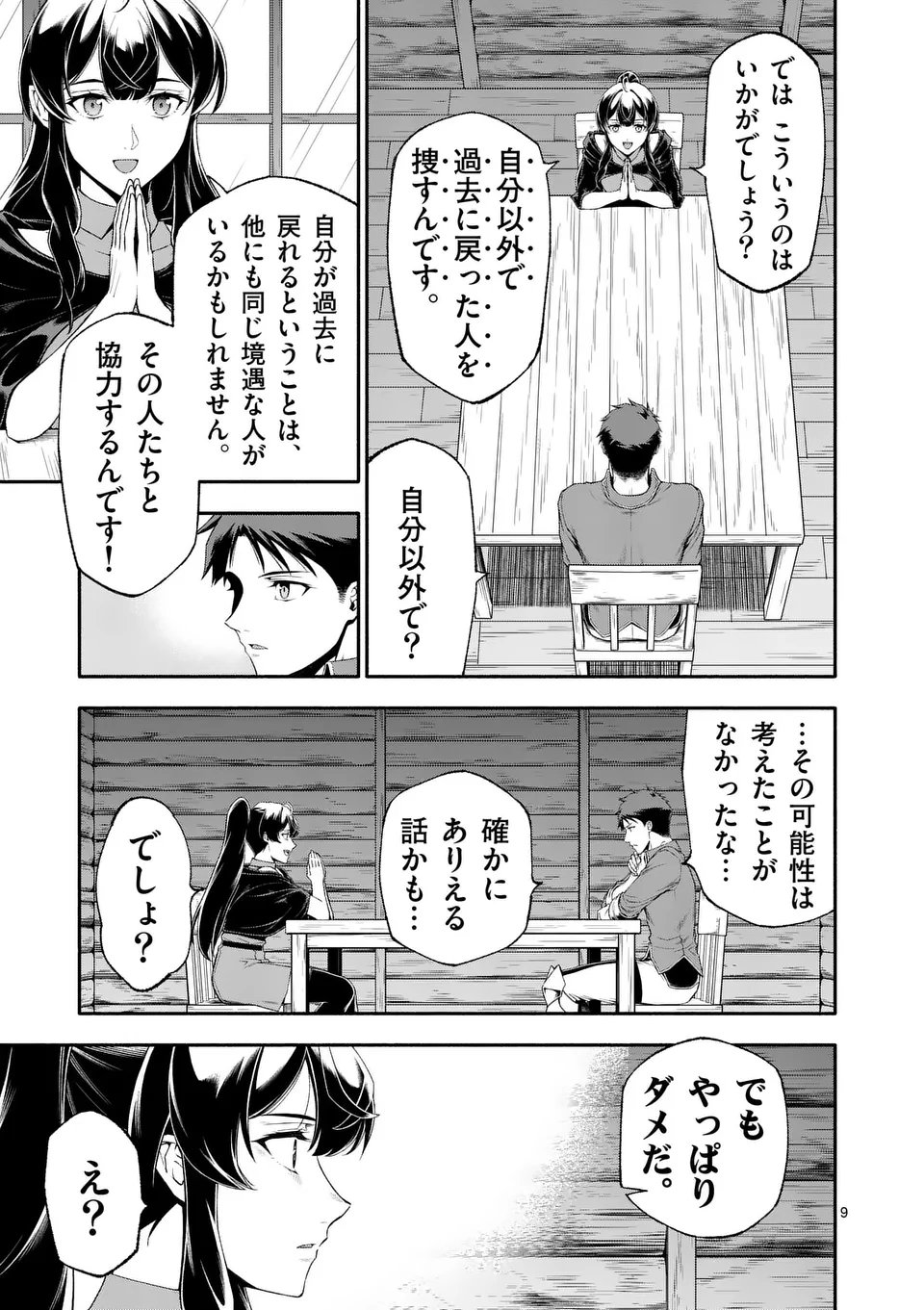 死に戻り、全てを救うために最強へと至る @comic 第75話 - Page 9