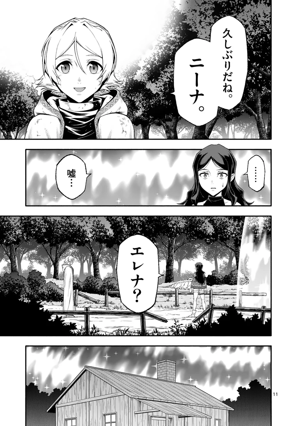 死に戻り、全てを救うために最強へと至る @comic 第76話 - Page 11