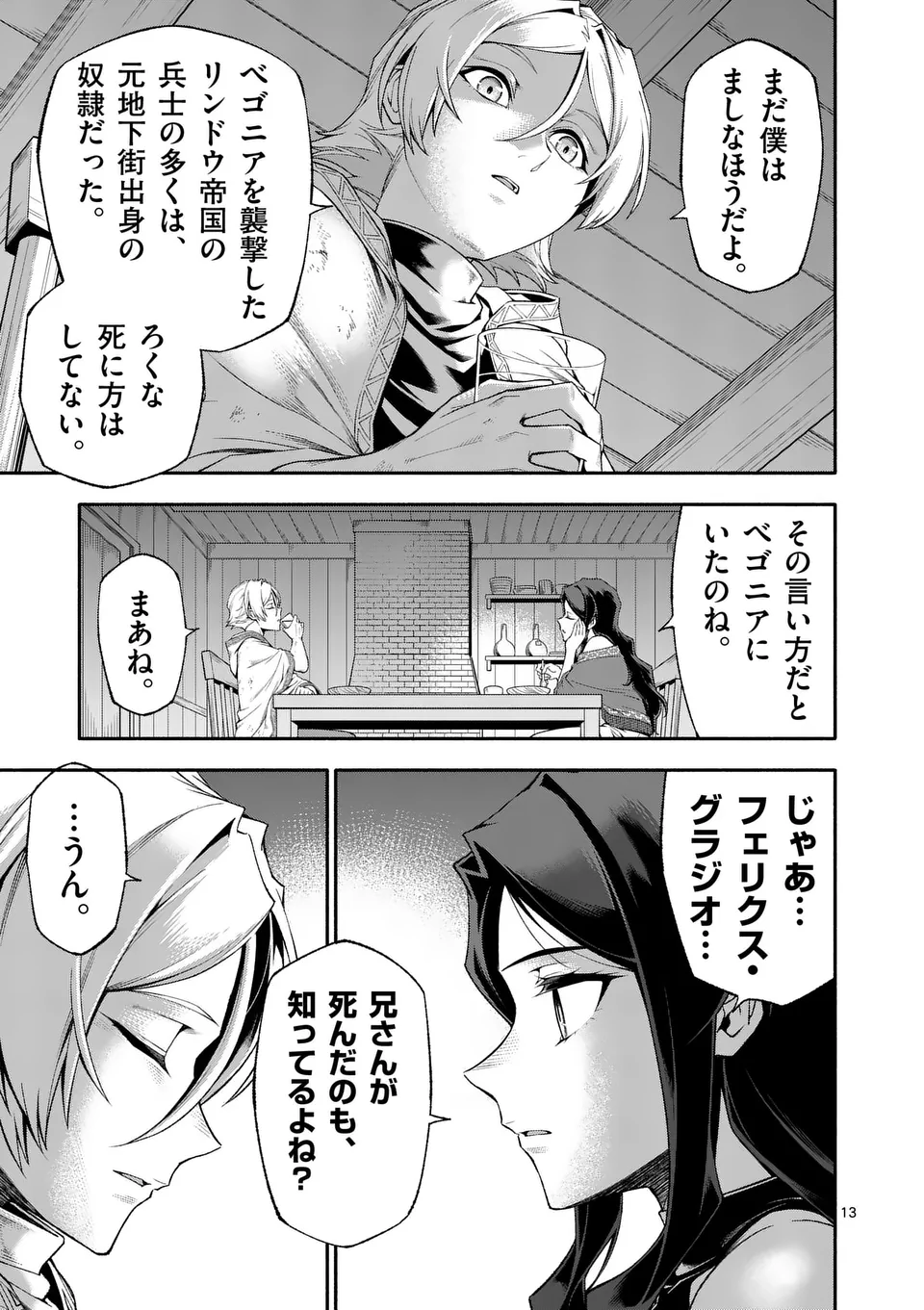 死に戻り、全てを救うために最強へと至る @comic 第76話 - Page 13