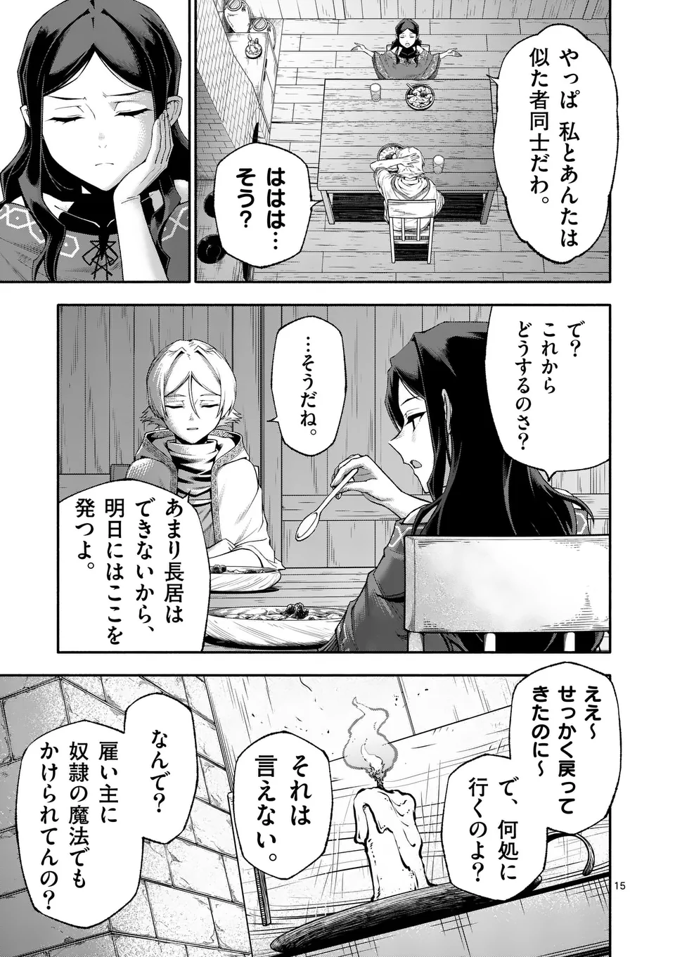 死に戻り、全てを救うために最強へと至る @comic 第76話 - Page 15