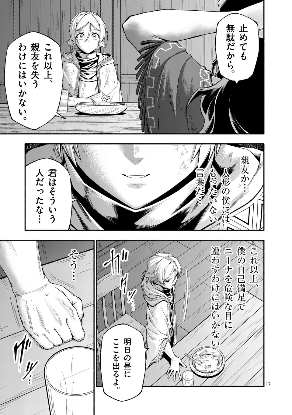 死に戻り、全てを救うために最強へと至る @comic 第76話 - Page 17