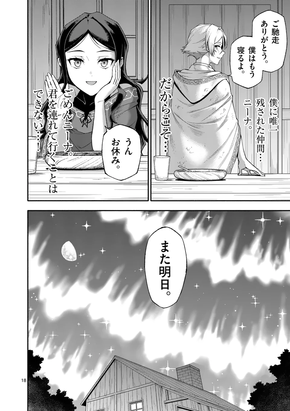 死に戻り、全てを救うために最強へと至る @comic 第76話 - Page 18