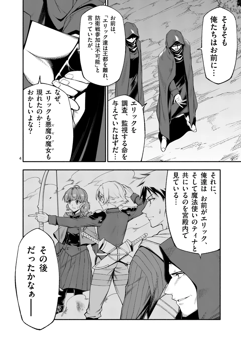 死に戻り、全てを救うために最強へと至る @comic 第76話 - Page 4