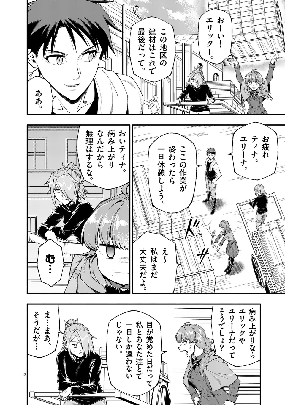 死に戻り、全てを救うために最強へと至る @comic 第77話 - Page 2