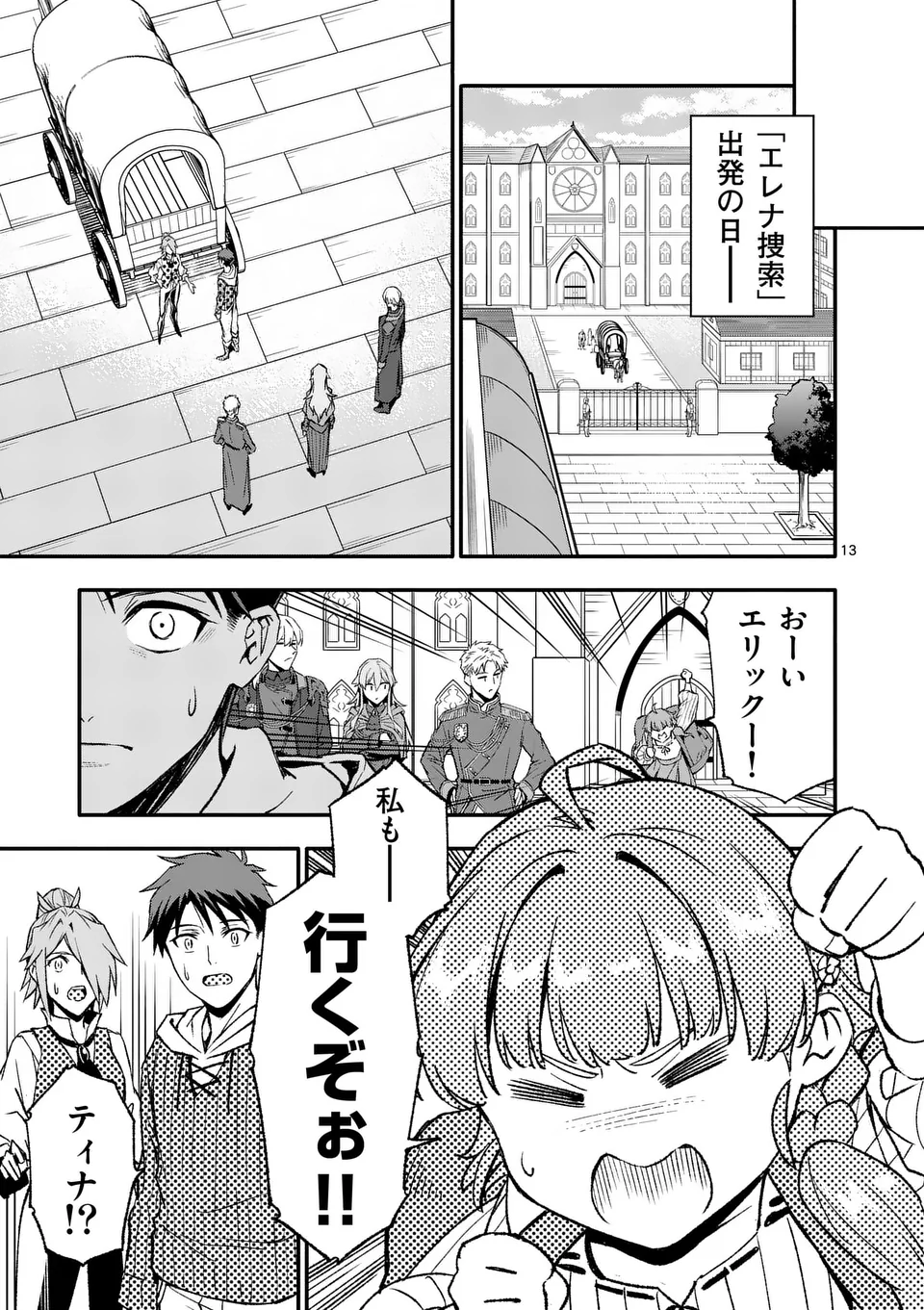 死に戻り、全てを救うために最強へと至る @comic 第78話 - Page 13