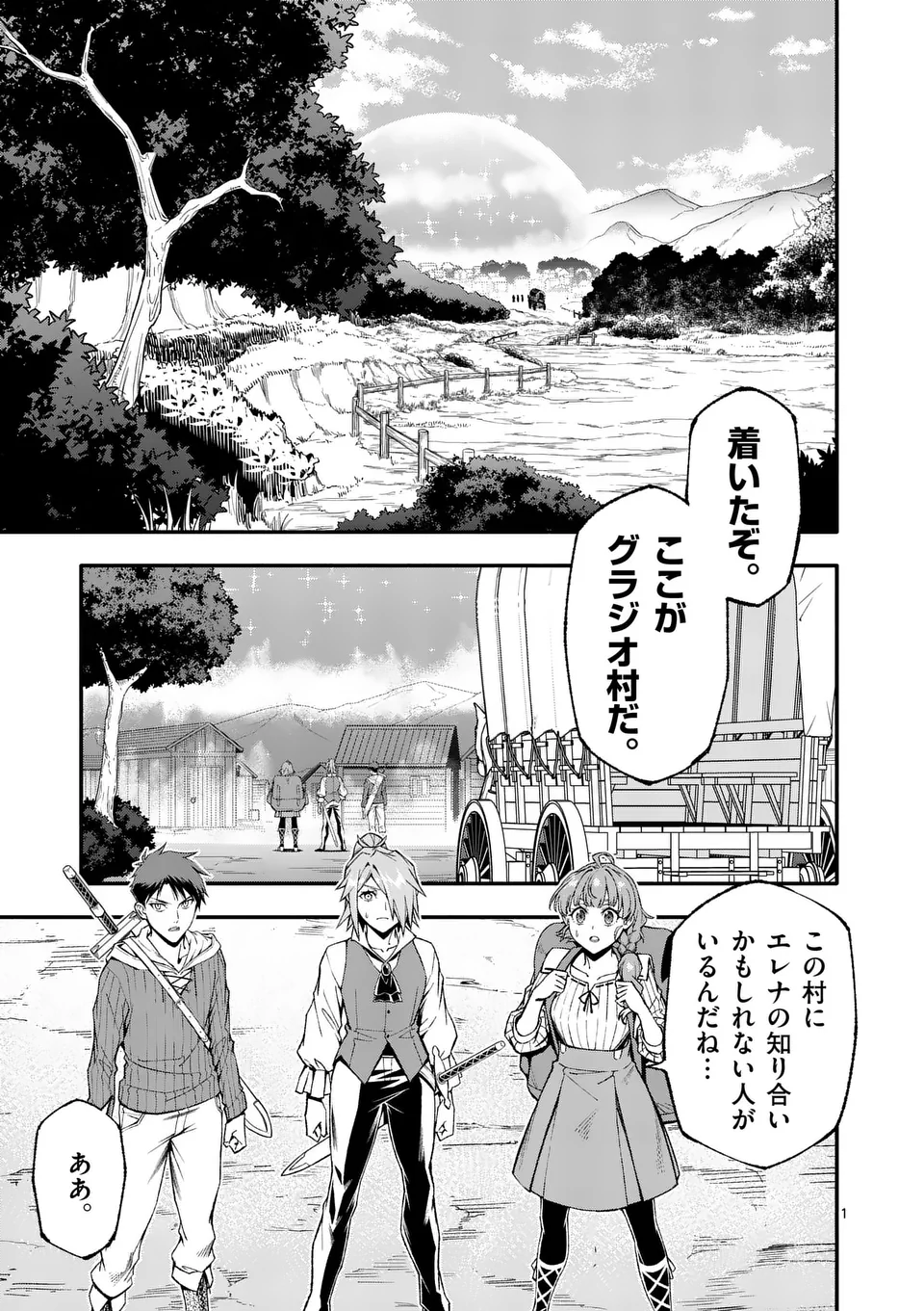 死に戻り、全てを救うために最強へと至る @comic 第79話 - Page 1